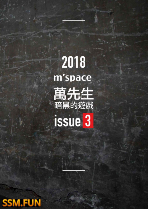 M Space 03万先生暗黑的游戏 (12)