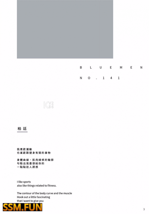 BLUEMEN 藍男色 NO.141陽光暖男 柏廷【ebook】 15